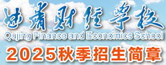 2025年秋季招生简章