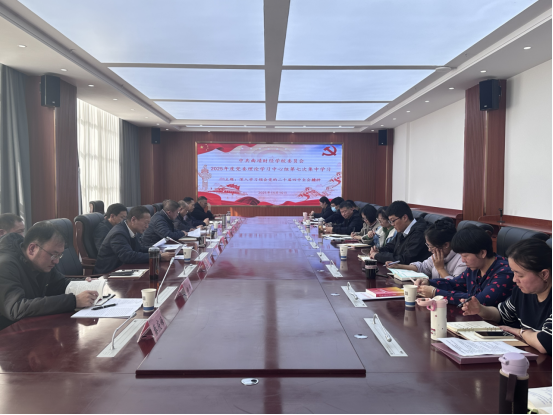 学校党委召开会议深入学习领会党的二十届四中全会精神