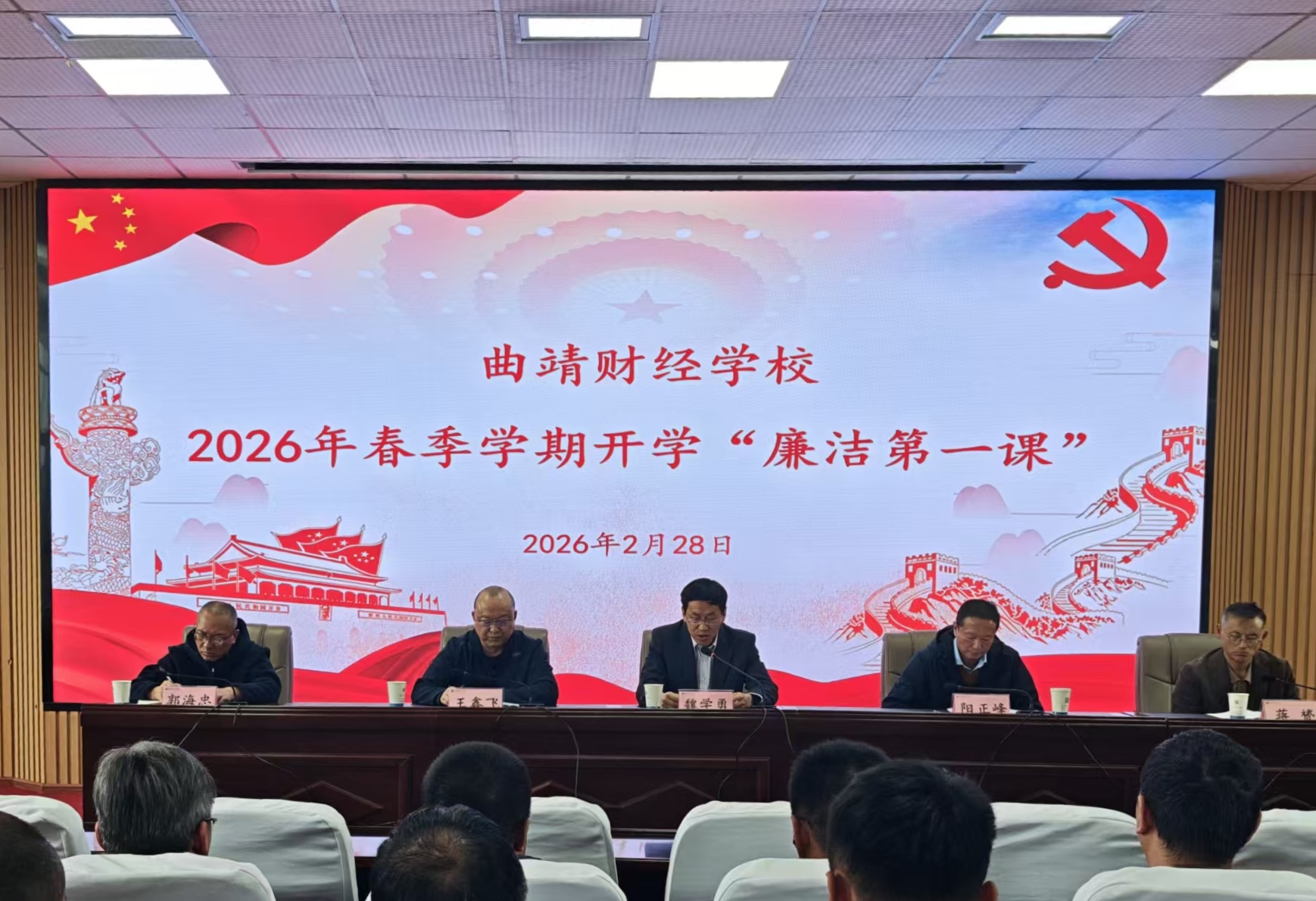 清风扬正气 廉洁启新程——学校党委书记讲授开学“廉洁第一课”