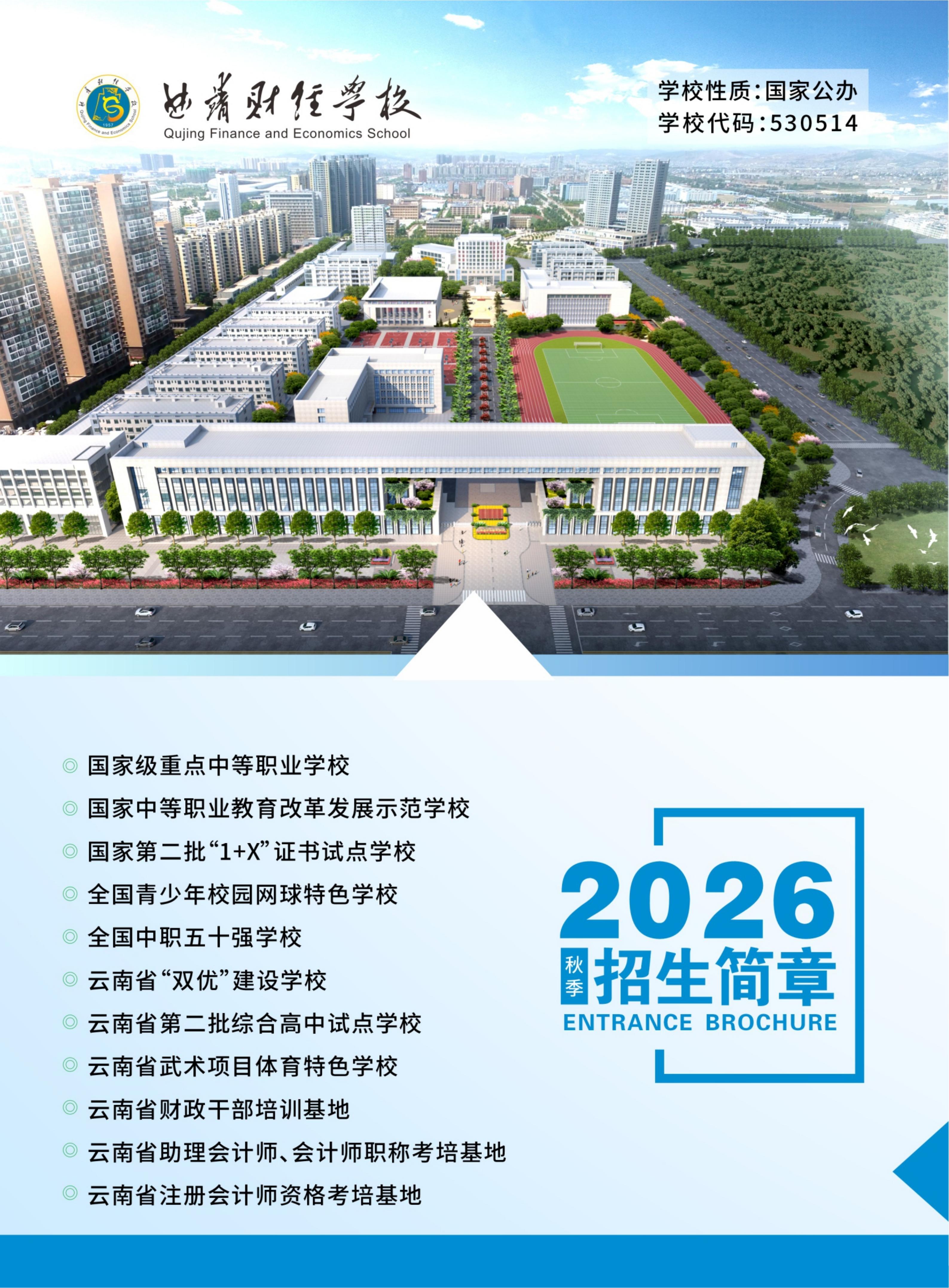 2026年秋季招生简章